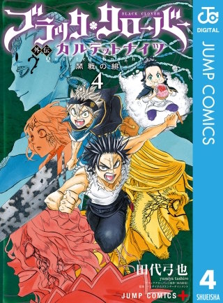 ブラッククローバー外伝 カルテットナイツ | コミック | Hulu(フールー)