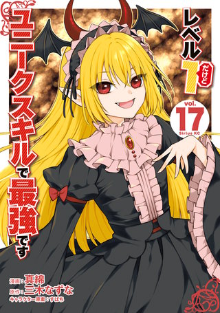 レベル1だけどユニークスキルで最強です | Hulu(フールー)