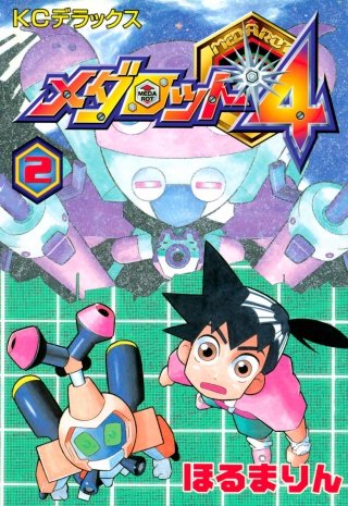 メダロット4 | コミック | Hulu(フールー)