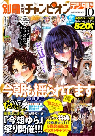 別冊少年チャンピオン | コミック | Hulu(フールー)