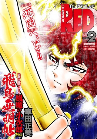 チャンピオンRED | コミック | Hulu(フールー)