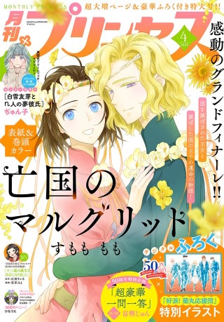 プリンセス | コミック | Hulu(フールー)