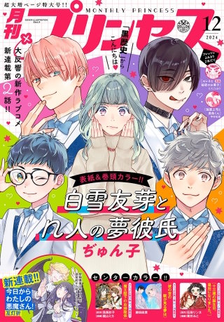 プリンセス | コミック | Hulu(フールー)