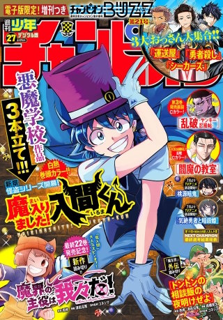 週刊少年チャンピオン | コミック | Hulu(フールー)