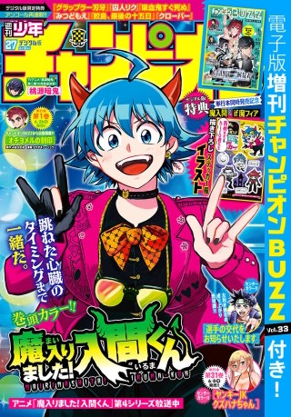 週刊少年チャンピオン | コミック | Hulu(フールー)