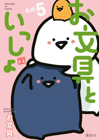 お文具といっしょ | コミック | Hulu(フールー)