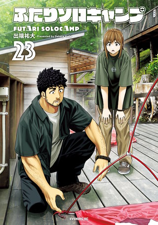 ふたりソロキャンプ | コミック | Hulu(フールー)