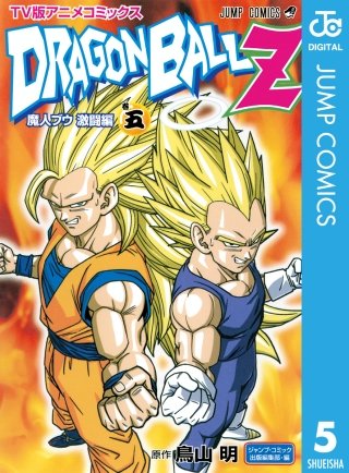 マンガブースター01.02 ベジータ、魔人ブウ、セル、フリーザパラレル5枚セット ドラゴンボールZ アニメコミックス 魔人ブウ激闘編 | コミック | Hulu
