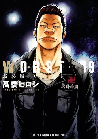 新装版 WORST | コミック | Hulu(フールー)