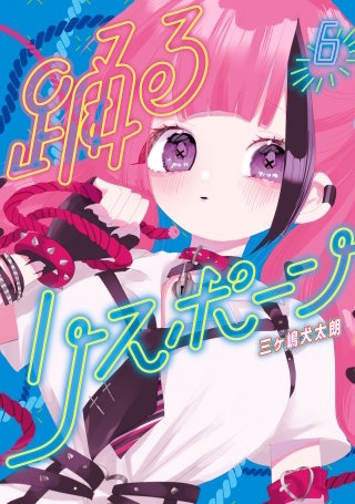 踊るリスポーン | コミック | Hulu(フールー)