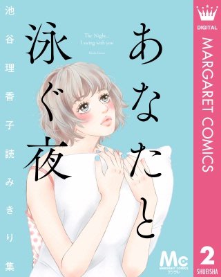 池谷理香子　15冊セット　漫画　ヤングユー　コミック 池谷理香子 | Hulu出演作品一覧