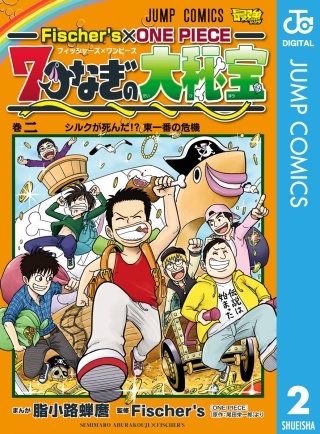 Fischer's×ONE PIECE 7つなぎの大秘宝 | コミック | Hulu(フールー)