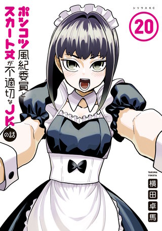ポンコツ風紀委員とスカート丈が不適切なJKの話 | コミック | Hulu