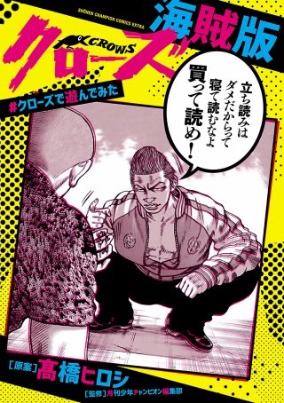 クローズ海賊版 ＃クローズで遊んでみた | コミック | Hulu(フールー)