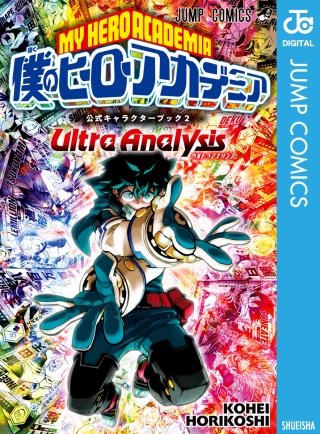 僕のヒーローアカデミア1巻〜37巻＋ウルトラアーカイブ＋映画館特典R、W 僕のヒーローアカデミア1巻〜37巻＋ウルトラアーカイブ＋映画館特典