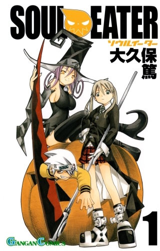 〖初版·帯付き 多数〗ソウルイーター 1～14巻 セット ※10巻のみ3刷 ソウルイーター | コミック | Hulu(フールー)