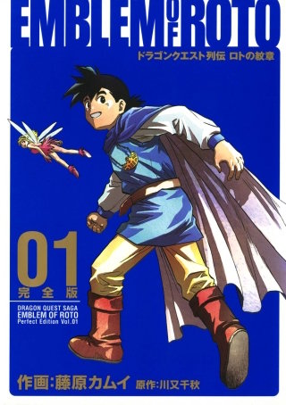 ドラゴンクエスト列伝 ロトの紋章 完全版 | コミック | Hulu(フールー)