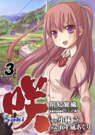 咲-Saki-阿知賀編 episode of side-A | コミック | Hulu(フールー)