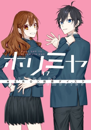 堀さんと宮村くん おまけ | コミック | Hulu(フールー)