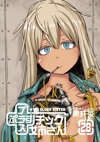 メメメメメメメメメメンヘラぁ… | コミック | Hulu(フールー)