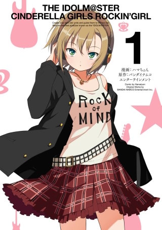 アイドルマスター シンデレラガールズ ロッキングガール | コミック