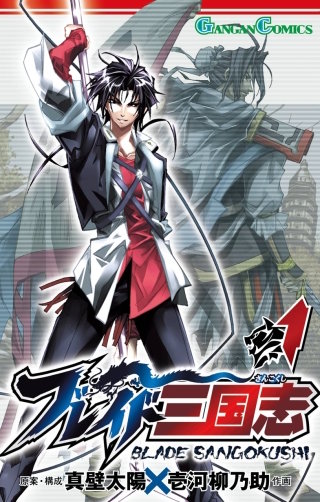 ブレイド三国志 | コミック | Hulu(フールー)