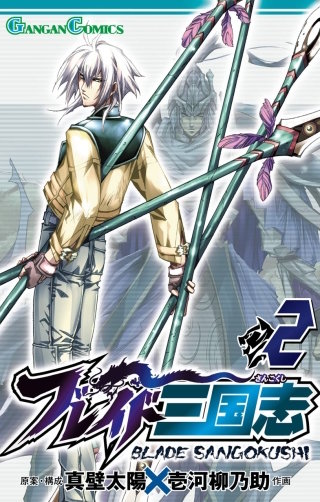 ブレイド三国志 | コミック | Hulu(フールー)