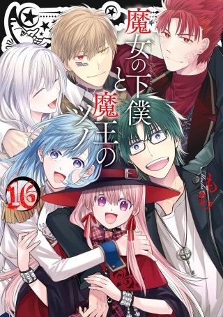 魔女の下僕と魔王のツノ | コミック | Hulu(フールー)