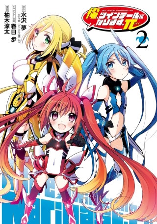 俺、ツインテールになります。π | コミック | Hulu(フールー)