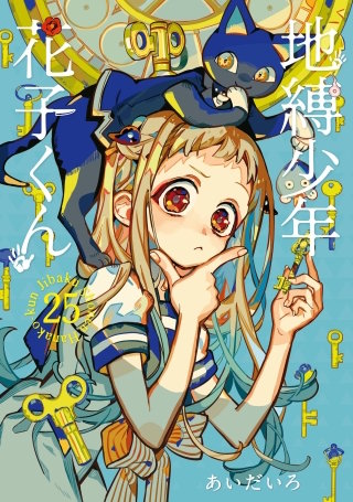 地縛少年 花子くん | コミック | Hulu(フールー)