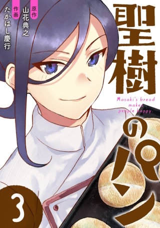 聖樹のパン | コミック | Hulu(フールー)