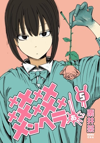 プラスチック姉さん　メメメメメメメメメメンヘラぁ　全巻セット メメメメメメメメメメンヘラぁ… | コミック | Hulu(フールー)
