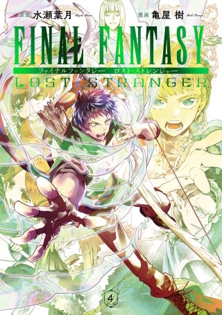 FINAL FANTASY LOST STRANGER | コミック | Hulu(フールー)