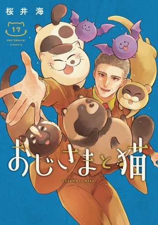 おじさまと猫 | コミック | Hulu(フールー)