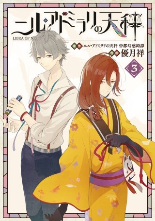 ニル・アドミラリの天秤 まとめ売り120点超え ニル・アドミラリの天秤