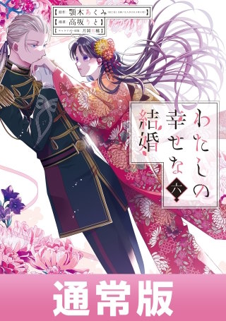 わたしの幸せな結婚 第13話 | Hulu(フールー)