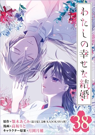 わたしの幸せな結婚 第13話 | Hulu(フールー)
