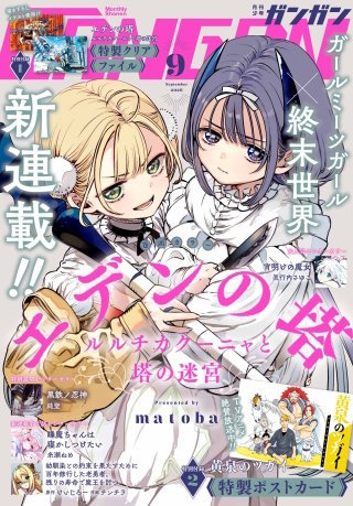 月刊少年ガンガン | コミック | Hulu(フールー)