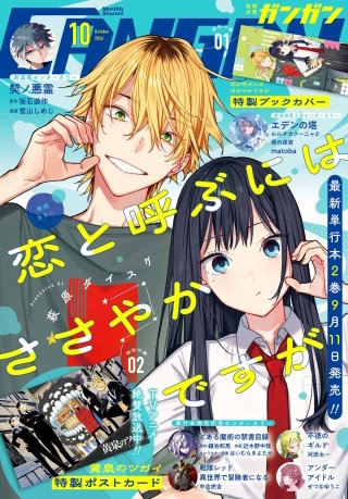 月刊少年ガンガン | コミック | Hulu(フールー)