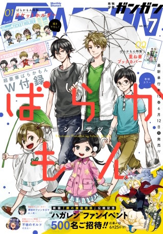月刊少年ガンガン | コミック | Hulu(フールー)