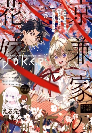月刊ガンガンJOKER | コミック | Hulu(フールー)
