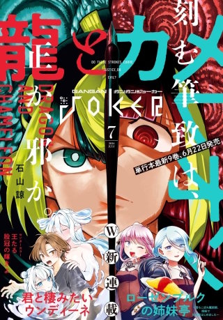 月刊ガンガンJOKER | コミック | Hulu(フールー)