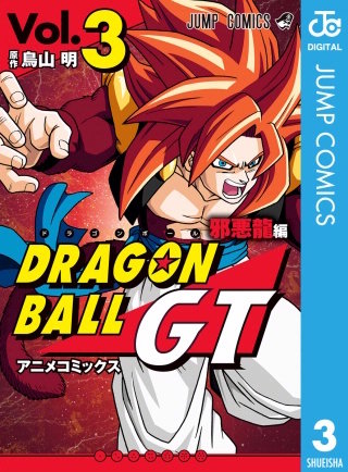 ドラゴンボールGT アニメコミックス | コミック | Hulu(フールー)