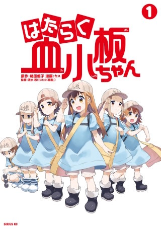 はたらく血小板ちゃん | コミック | Hulu(フールー)