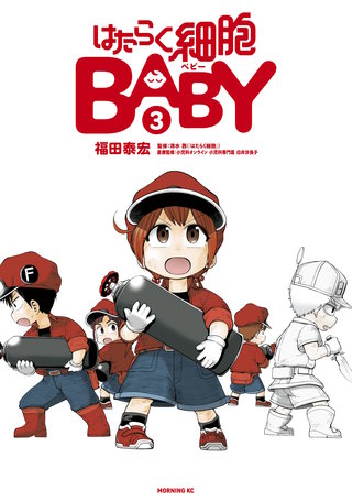 はたらく細胞BABY | コミック | Hulu(フールー)