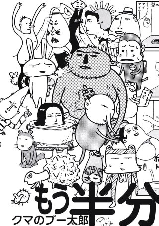 クマのプー太郎 | コミック | Hulu(フールー)