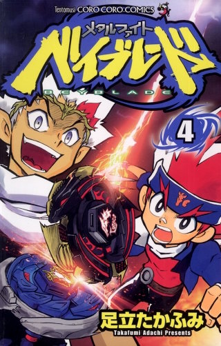 メタルファイト ベイブレード | コミック | Hulu(フールー)
