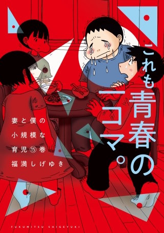 妻と僕の小規模な育児 | コミック | Hulu(フールー)