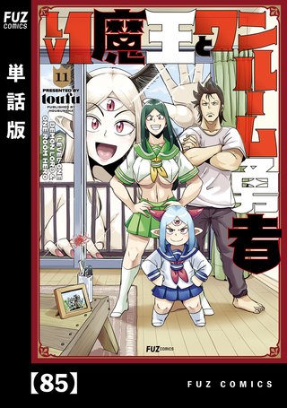 Lv1魔王とワンルーム勇者 | Hulu(フールー)