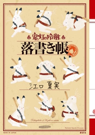 鬼灯の冷徹 シロの足跡の関連作品 | Hulu(フールー)